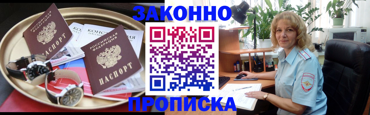 прописка в квартире в Зарайске